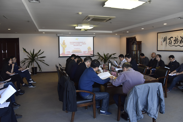 集團公司黨委召開“不忘初心、牢記使命”主題教育調(diào)研成果交流會