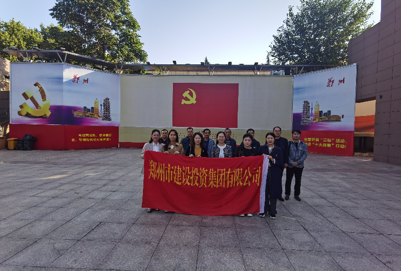 賡續(xù)革命傳統(tǒng)  弘揚(yáng)建黨精神 ——集團(tuán)公司機(jī)關(guān)一支部、文博黨支部走進(jìn)鄭州黨史館開展主題黨日活動(dòng)